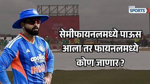 Who Will Reach the Final If the Match Is Abandoned?