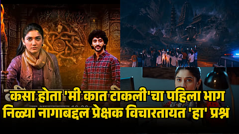 STAR PRAVAH NEW SERIAL MI KAAT TAKALI