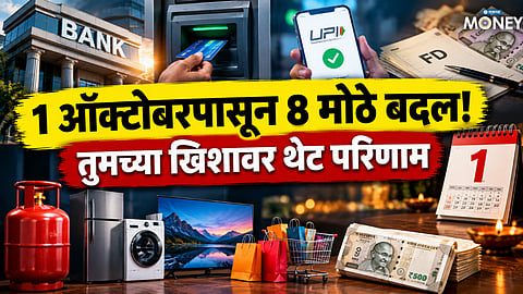 October 1 2026 new financial rules India