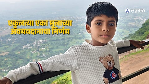 Ayush Thite Organ Donation in Solapur