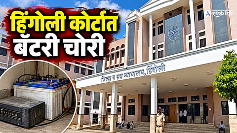 Inverter batteries were reportedly stolen from the Hingoli court premises, following which police arrested the suspects