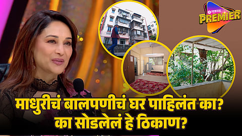 MADHURI DIXIT CHILDHOOD HOUSE