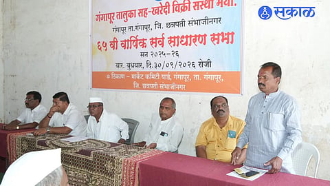 Gangapur Cooperative Society Annual Meeting Approves Resolution To Name Institution After Ashok Patil Dongavkar