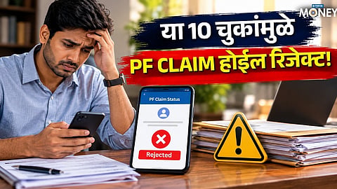 Avoid These 10 Common Mistakes Before Withdrawing Your PF