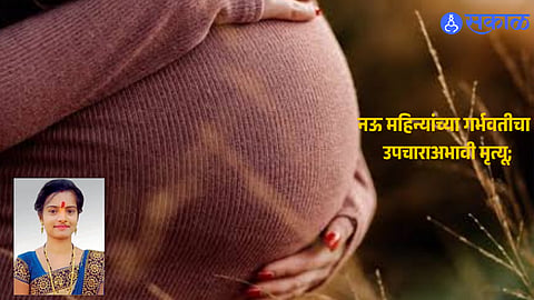 Pregnant Woman Death, Paithan Case,