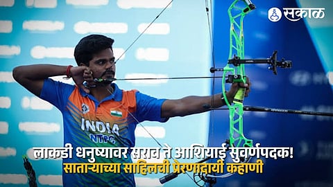 Sahil Jadhav From Satara Rises to Asian Games Gold After Six Years of Struggle Dedication and Determination in Archery