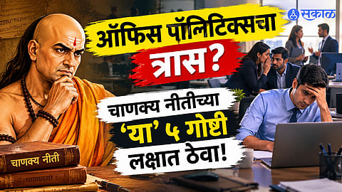 Chanakya Niti Office Politics