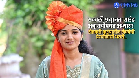 Nashik Prison Police Vaishali Pawar Success Story Farmer Family Daughter Overcomes Failures And Achieves Her Dream