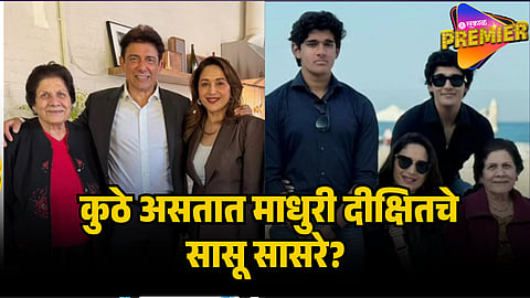 MADHURI DIXIT IN LAWS