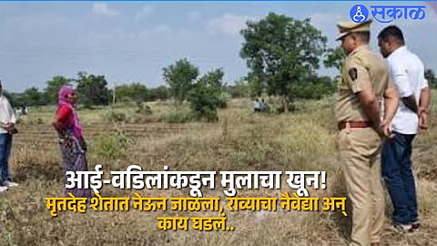 Son Murder Case Parents Allegedly Kill Son Burn Body In Field Crime Comes To Light During Thirteenth Day Ritual
