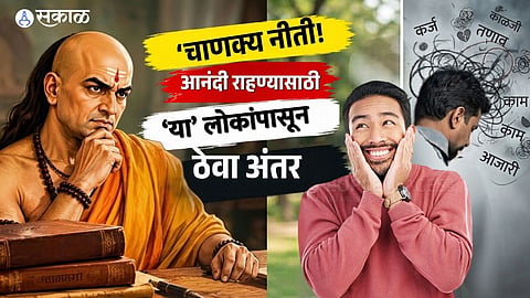 Chanakya Niti Happy Life Tips