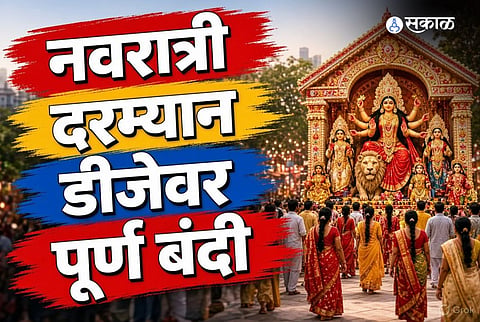 durga puja dj ban Navratra