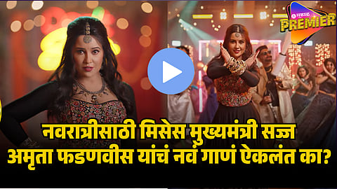 AMRUTA FADNVIS NEW SONG GOR GARBA