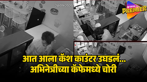 THEFT IN ACTRESS CAFE