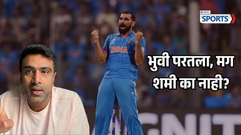 R Ashwin Talks About Mohammed Shami’s Comeback