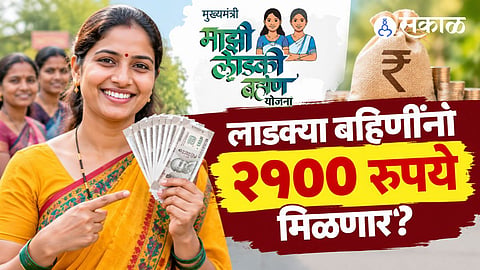 Ladki Bahin Yojana Update