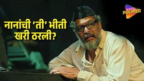 NANA PATEKAR DEATH NEWS AND NATSAMRAT OLD STATEMENT