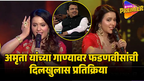AMRUTA FADNAVIS NEW SONG