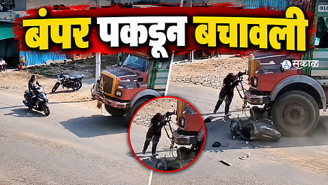 A girl riding a two-wheeler narrowly escaped being crushed by a sand dumper in Shrirampur, Ahilyanagar district. CCTV footage shows her grabbing the dumper’s front bumper after the collision, and the video has gone viral on social media