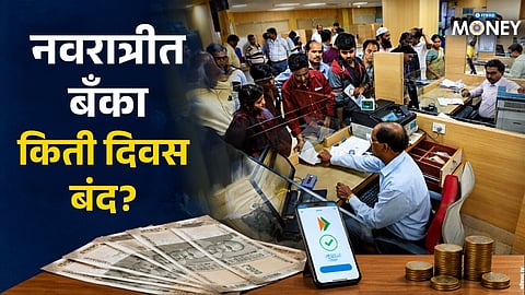 Bank Holiday October 2026: Are Banks Open During Navratri? Check October 12–18 Holiday List