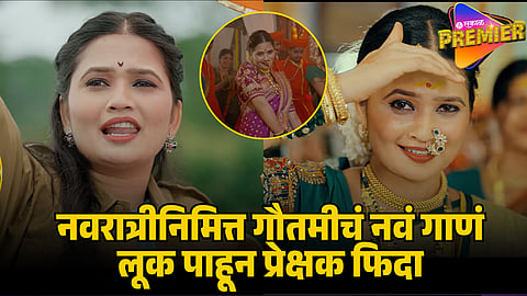 gautami patil new song