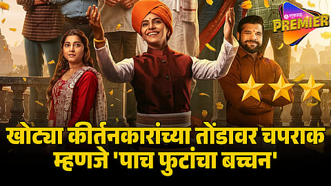 paach futancha bachchan movie review