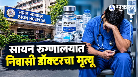 sion hospital resident doctor death