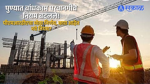 Pune Building Permission New Rules PMRDA Makes Layout Road Transfer and Satbara Record Update Compulsory for Developers