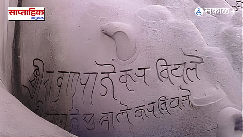 Shravanabelagola Marathi Inscription