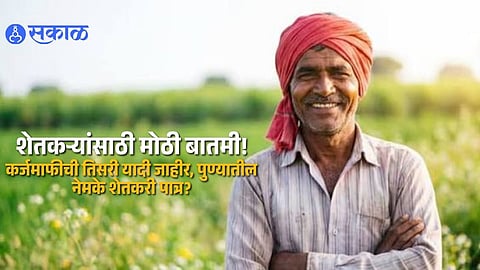 Pune Farmer Loan Waiver News Third Beneficiary List Released 1718 Farmers From Pune District Eligible For Loan Relief