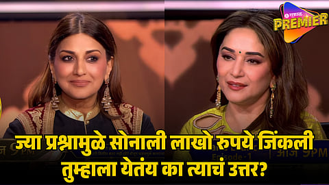 sonali bendre last question in kon honar crorepati