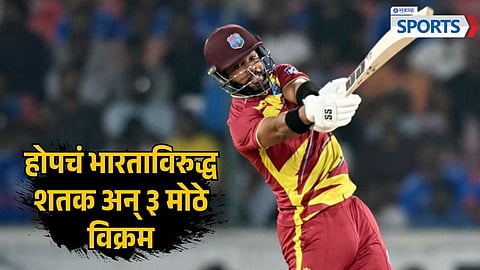 Shai Hope | India vs West Indies 4th T20I