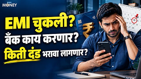 personal loan EMI rules