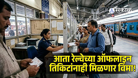 Indian Railways Offline Ticket Insurance