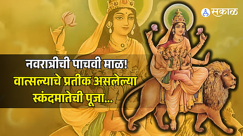 Navratri Day 5 Goddess Skandamata Puja Vidhi, Mantra & Significance