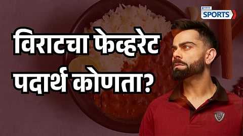 VIRAT KOHLI FAVOURITE DISH