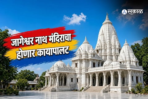 jageshwarnath temple