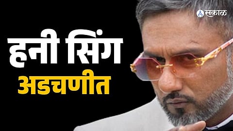 Maharashtra Cyber Cell Summons Honey Singh
