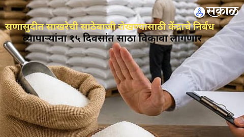 Centre caps sugar stocks at 1,000 quintals for traders to curb hoarding during the festive season.