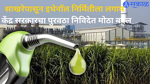 India Revises Ethanol Procurement Policy for 2026-27 Amid Sugar Supply Concerns