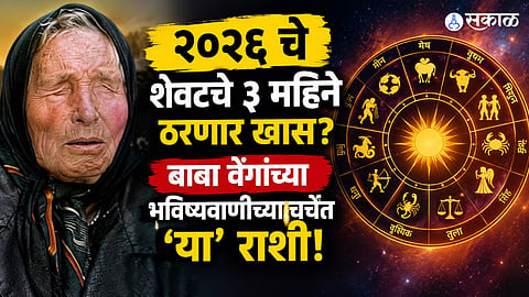 Baba Vanga Prediction 2026