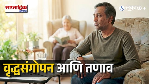 Caregiver Stress and Mental Health