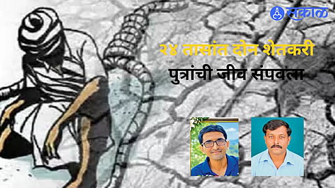 Two farmer families in Yavatmal district mourn their losses amid reported crop failures, drought conditions and debt-related distress.