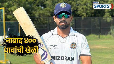 Chinmay Sutar Hits Unbeaten 400 Runs in Ranji Trophy | Mizoram vs Nagaland