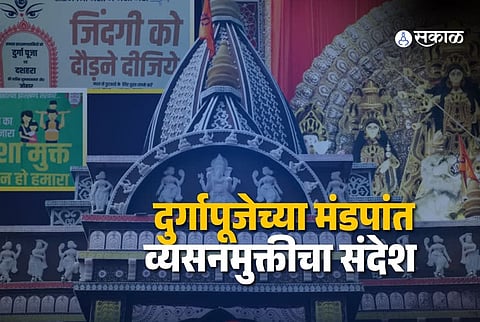 Jharkhand’s health department has launched an anti-tobacco awareness campaign and counselling initiative near selected Durga Puja pandals to help people quit addiction.