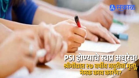 PSI Aspirant Death in Shrigonda 27 Year Old Woman Preparing for Police Sub Inspector Exam Found Dead at Her Room