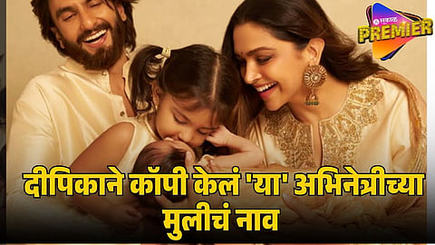 deepika padukone second daughter name