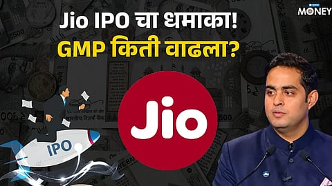 Jio IPO Creates History! Fully Subscribed Within Hours; Check GMP and Expected Listing Price