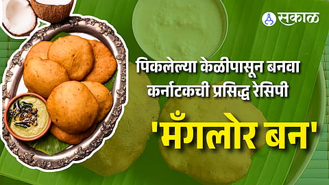 Mangalore Buns Recipe How to Make Soft Banana Puri