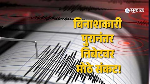 Tibet Earthquake